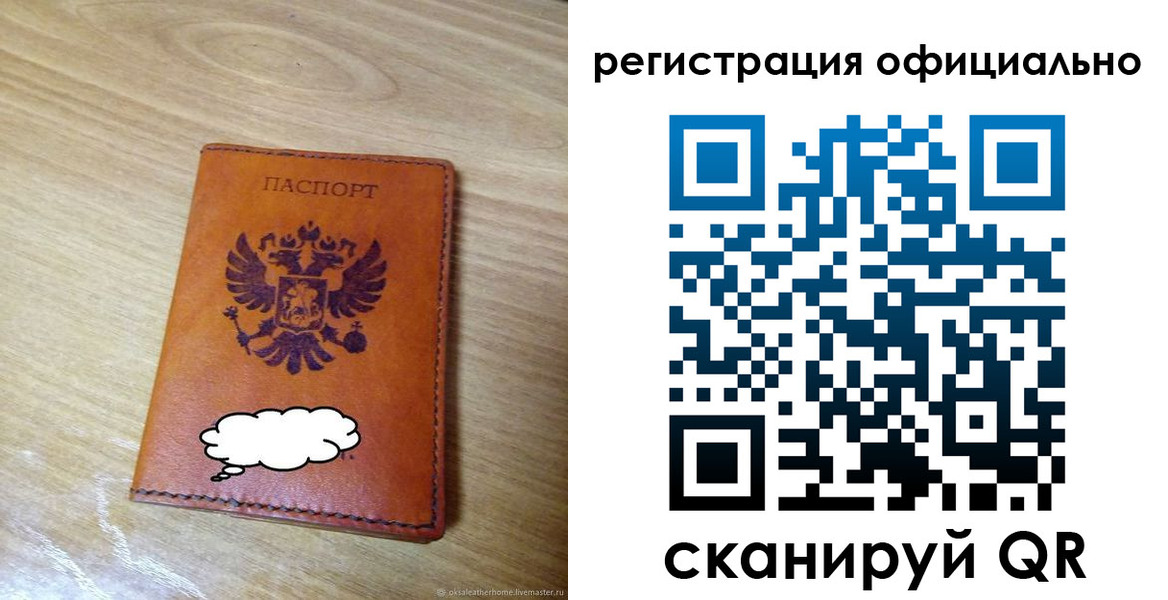 временная регистрация для школы в Грязях