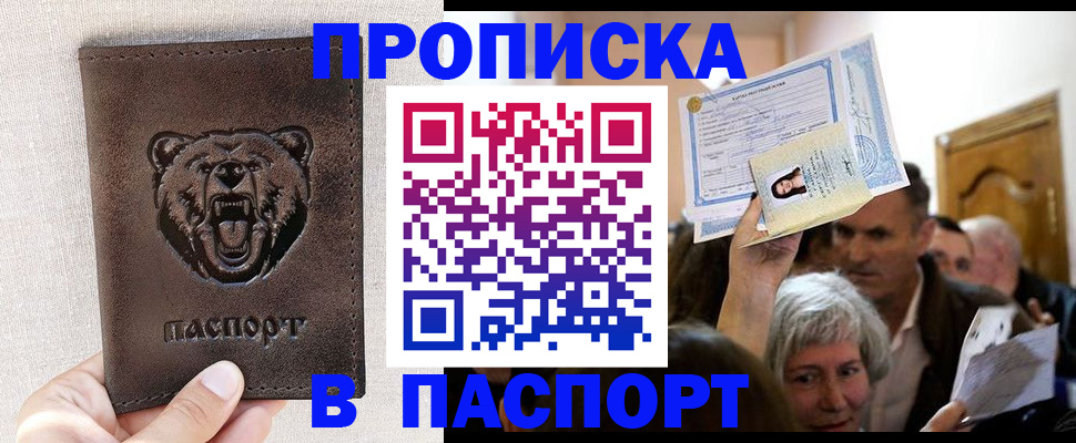 временная регистрация купить в Грязях