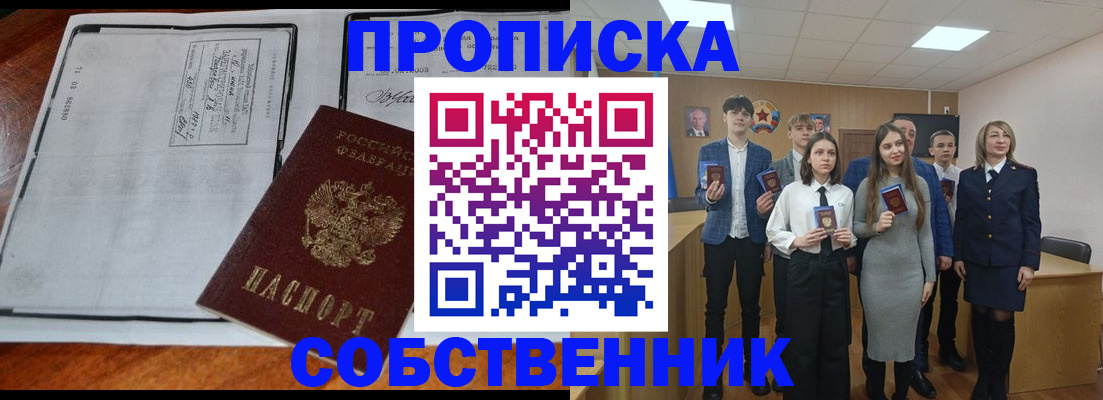 прописка законно в Грязях