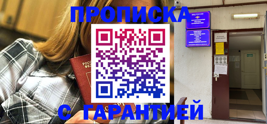 временная регистрация в Грязях