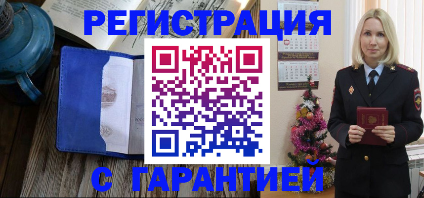 временная регистрация для школы в Грязях