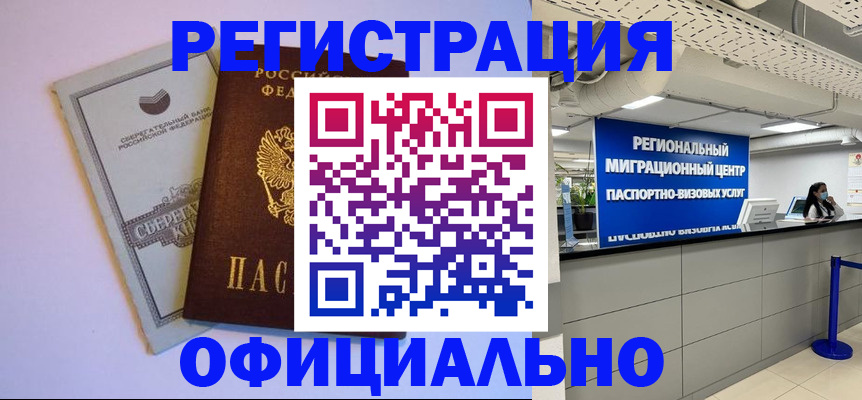 временная регистрация купить в Грязях