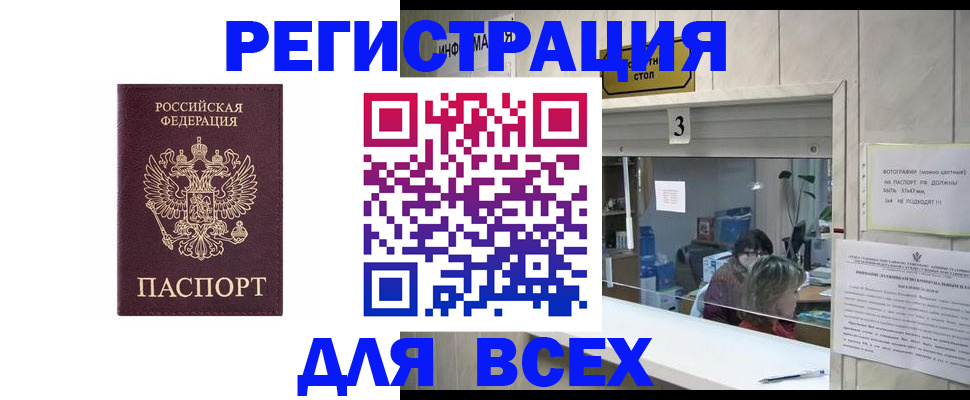 прописка 2025 в Грязях